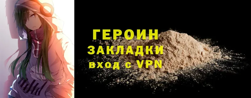 Героин Heroin  Комсомольск 